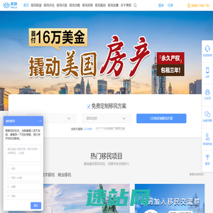 美移-互联网移民海外投资服务平台