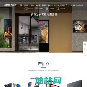 南京讯东电子科技有限公司