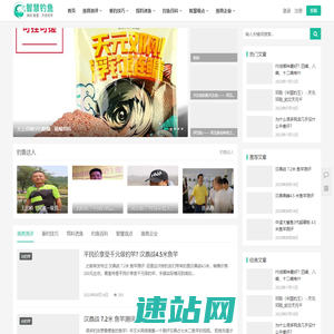 智慧钓鱼_钓鱼技巧大全_鱼竿品牌排行榜与测评