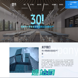 河南梦鸿 - 理化生实验室、学科教室整体设备厂家，一站式解决方案供应商商