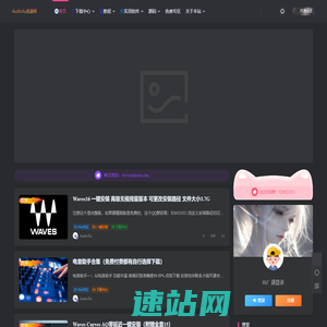 调音师资源网/Audioxu资源网/VST插件独家资源库/编曲混音音频创作者必备