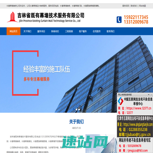 长春幕墙维修|长春幕墙打胶|长春更换幕墙玻璃-吉林省既有幕墙技术服务有限公司