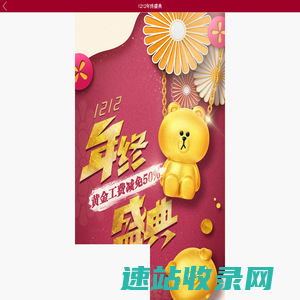 1212年终盛典