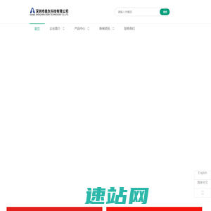 深圳市奥生科技有限公司
