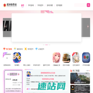 最新手机游戏下载-热门手机软件下载-优异软件站