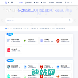 轻工具网 - 多功能在线工具集 |浏览器插件，网络流行热梗及更多