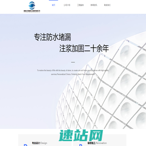福建水不漏建筑工程服务有限公司