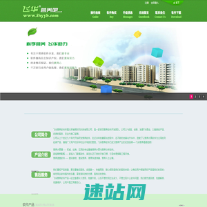 飞华营养吧-飞华营养软件 营养配餐 营养计算 飞华营养
