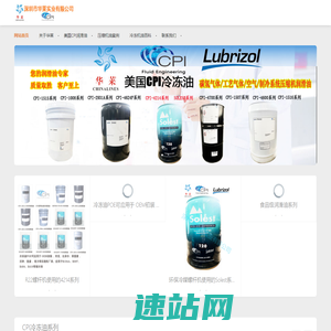冷冻油_压缩机油_美国CPI润滑油_深圳华莱