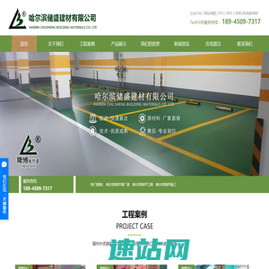 哈尔滨地坪漆厂家_哈尔滨地坪工程_哈尔滨地坪施工-哈尔滨储盛建材有限公司