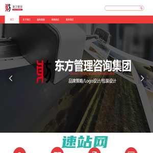 东方管理咨询