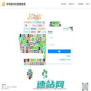 欢迎使用可可旅行社管理系统