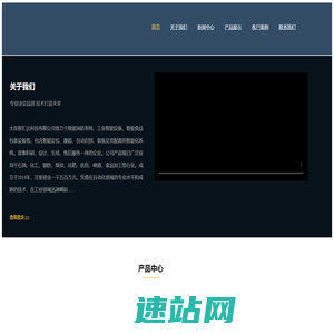 大连智汇达科技有限公司