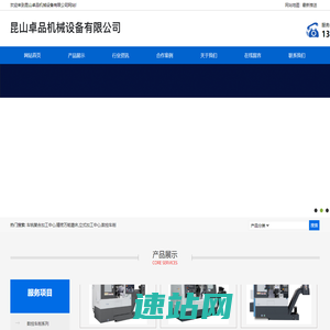 昆山卓品机械设备有限公司