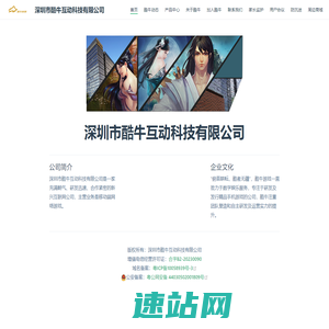 深圳市酷牛互动科技有限公司