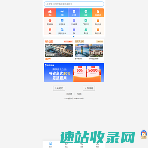 携程旅行