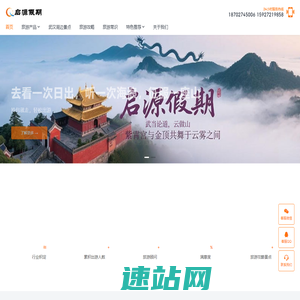 启源假期（武汉）国际旅行社-武汉旅游攻略指南 自由行 跟团游定制
