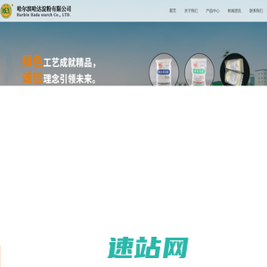 哈尔滨哈达淀粉有限公司-绿豆淀粉/绿豆蛋白粉/绿豆蛋白肽/绿豆产品生产基地