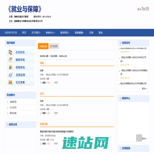 《就业与保障》-官方网站