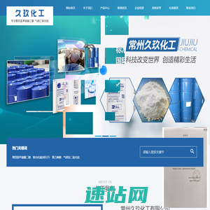 常州久玖化工有限公司-久玖化工|代理销售德国BASF|韩国PTG|合成橡胶|聚乙烯蜡|日本大日精华|宜昌南玻|常州久玖化工有限公司