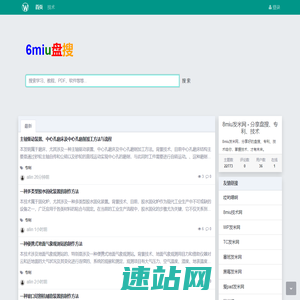 8miu发米网 - 分享盘搜、专利、技术