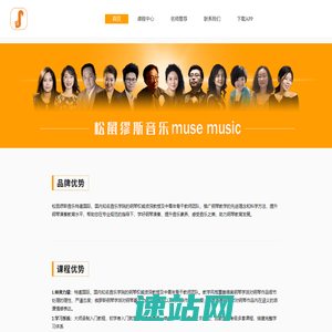 松鼠缪斯音乐-名师钢琴课