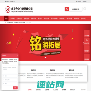 北京拓展训练_户外拓展公司_合众飞驰团建活动策划公司铭润昭业