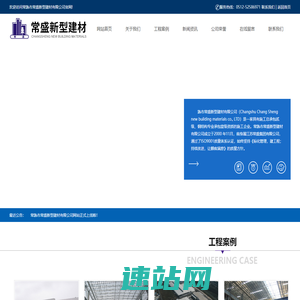 常熟市常盛新型建材有限公司_常熟市常盛新型建材有限公司