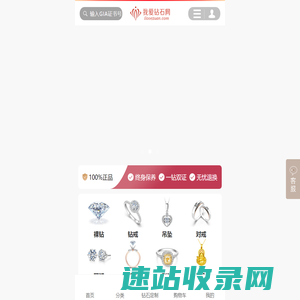 钻石,钻戒,结婚钻戒,钻石戒指定制,我爱钻石网官网