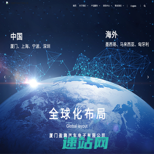 厦门盈趣汽车电子有限公司