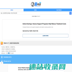 电话号码查询
