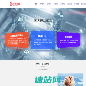成都华云科创智能科技有限公司