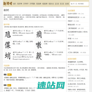 新华字典在线查字_新华汉语词典_成语词典_汉字组词大全_趣词吧