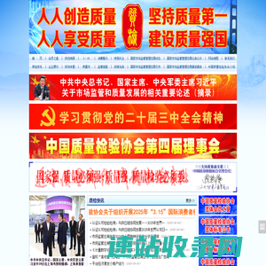 中国质量网