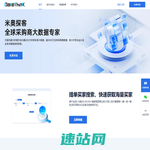 米奥探客(DataThink) - 全球进出口贸易数据查询平台！