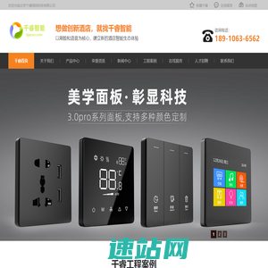 【千睿智能】客控系统|客房控制系统|酒店智能控制|智慧酒店