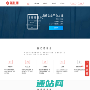 人力资源外包_工资代发_企业薪酬规划-薪社通