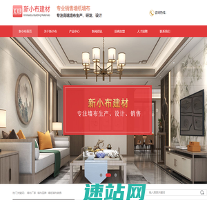 新小布建材墙纸|墙布|高端墙布推荐