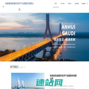 安徽省高迪循环经济产业园股份有限公司