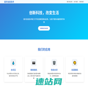 谋天信息技术 - 创新科技，改变生活