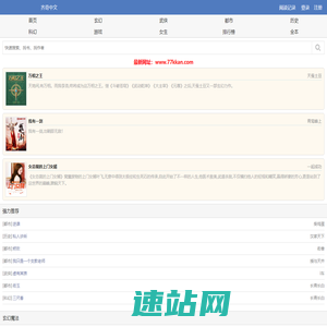 齐奇中文_齐奇中文免费小说
