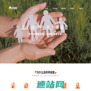 幸福里App|二手房|新房|买房|租房|房产信息网