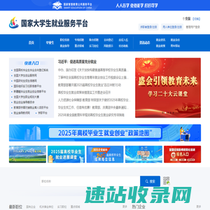 国家大学生就业服务平台