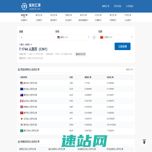 实时汇率 今日汇率查询 汇率换算工具 实时汇率网
