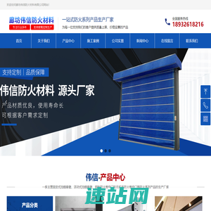 首页-廊坊伟信防火材料有限公司