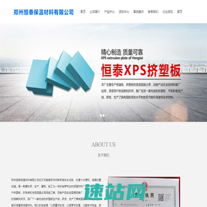 首页 - 郑州恒泰保温材料有限公司