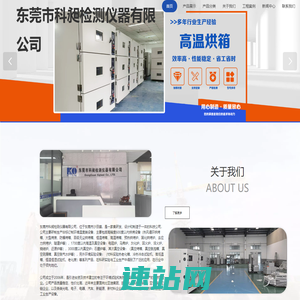 东莞市科昶检测仪器有限公司