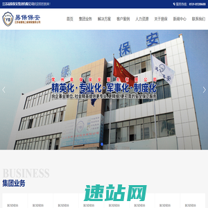 江苏易保保安集团有限公司-保安服务_常州保安公司