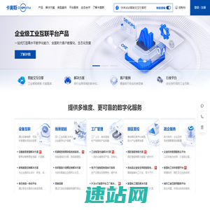 卡奥斯COSMOPlat-创全球引领的世界级工业互联网平台