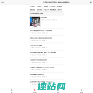 【配修网】空调维修信息平台_免费发布家电维修信息